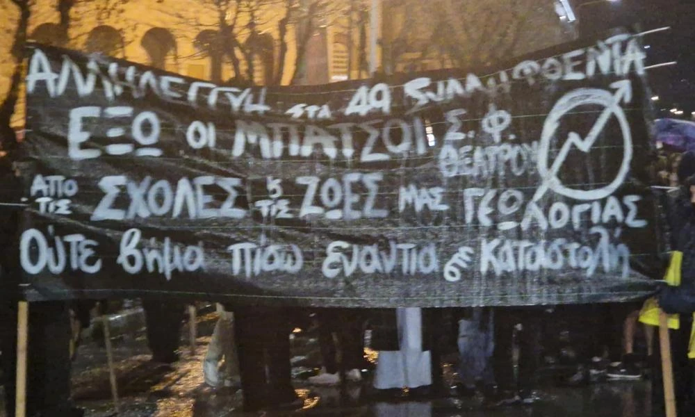 Θεσσαλονίκη: Πορεία για τις συλλήψεις στην επέμβαση της ΕΛ.ΑΣ. στο ΑΠΘ
